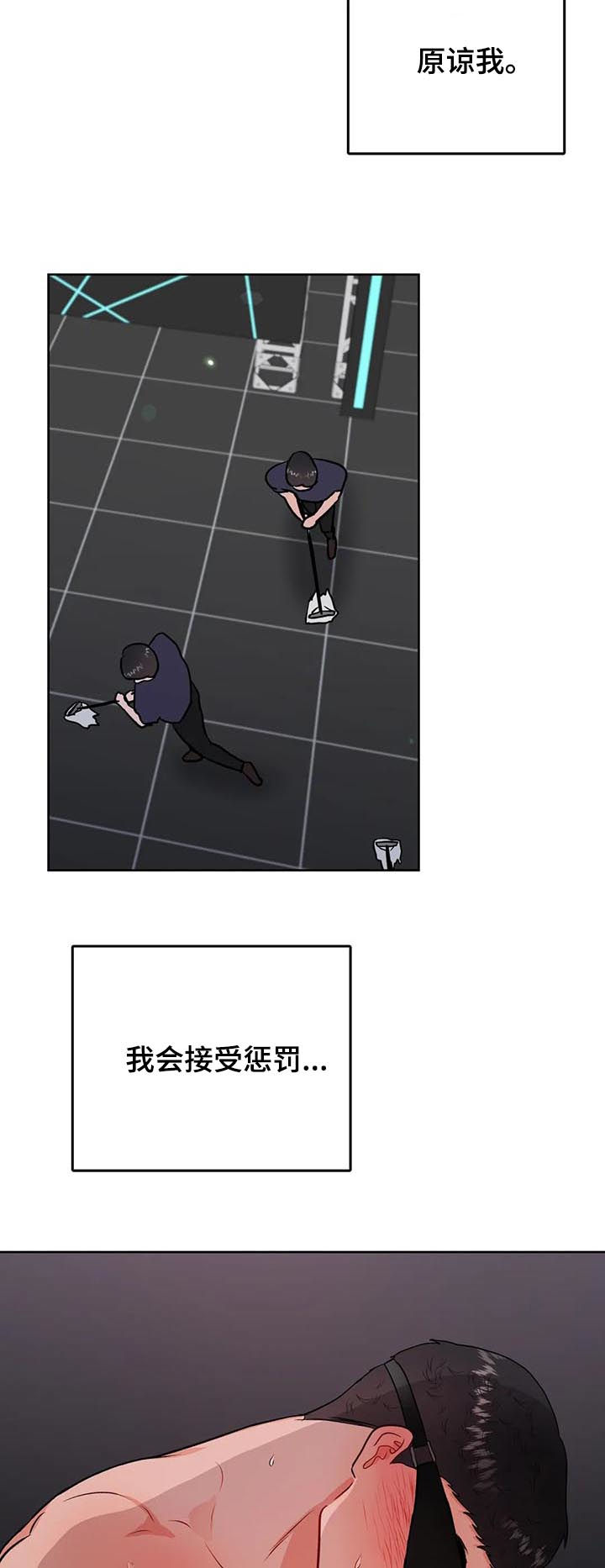 校园监察漫画,第48章：崩溃2图