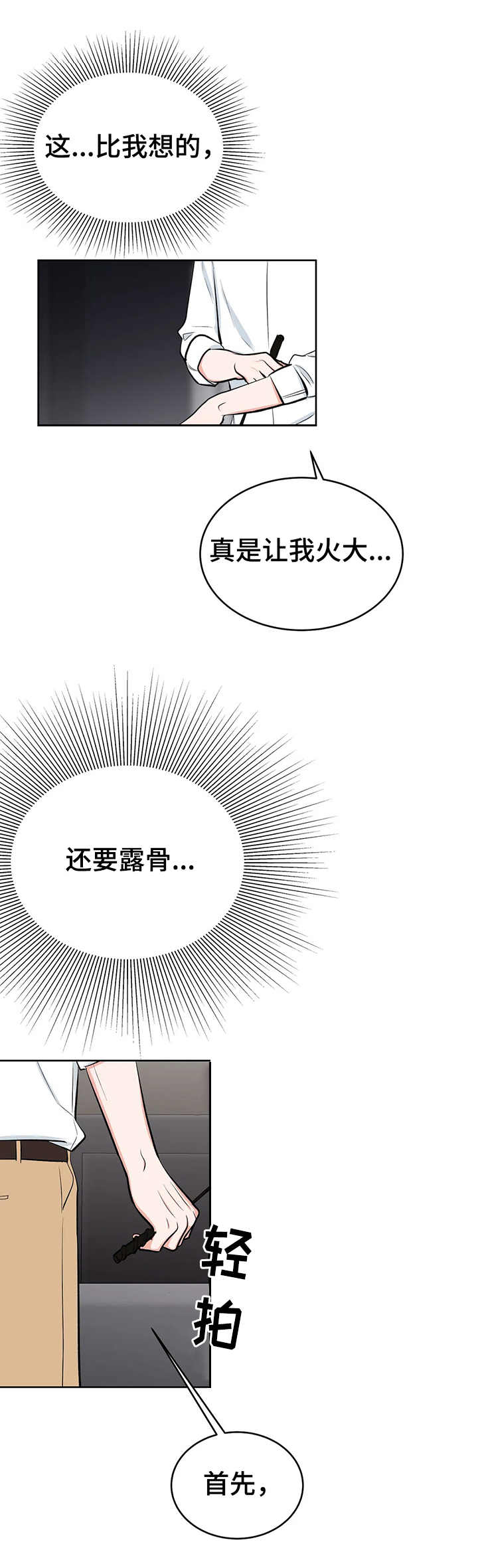 校园监察漫画,第8章：鞭打1图