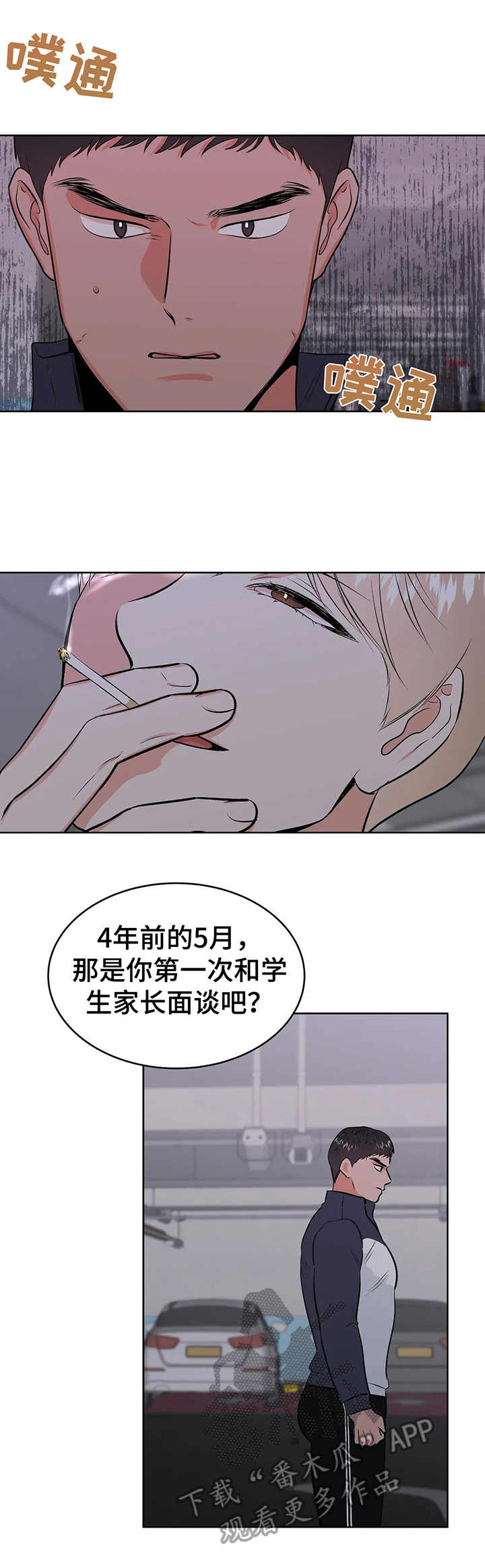 校园监察漫画,第5章：把柄4图