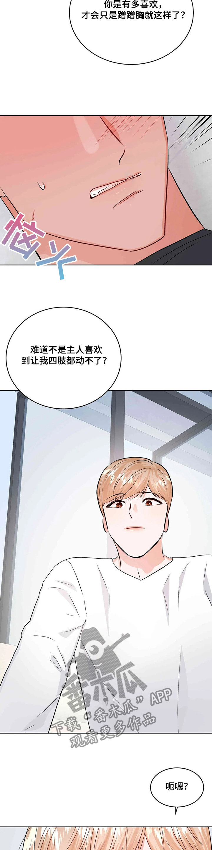 校园监察漫画,第62章：情绪2图