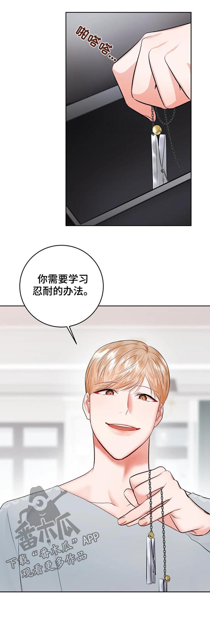 校园监察漫画,第29章：打赌1图
