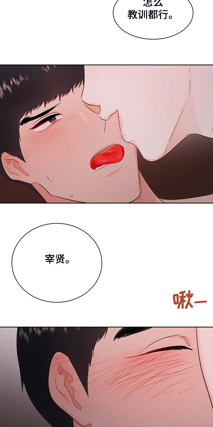 校园监察漫画,第99章：【完结】得到我想要的4图