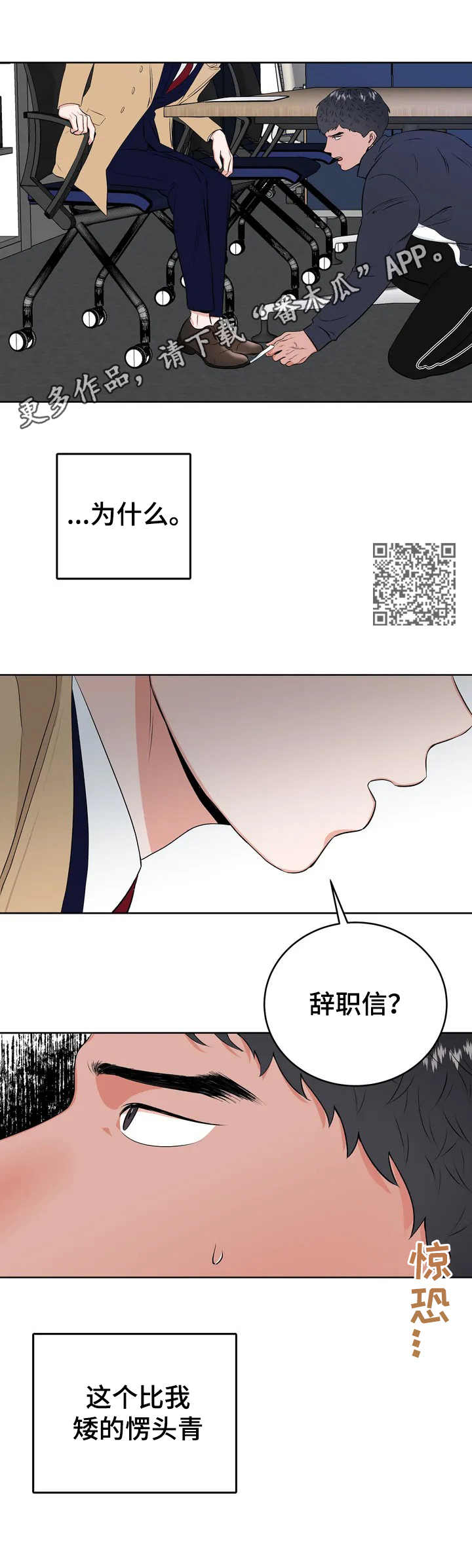 校园监察漫画,第3章：很有趣1图