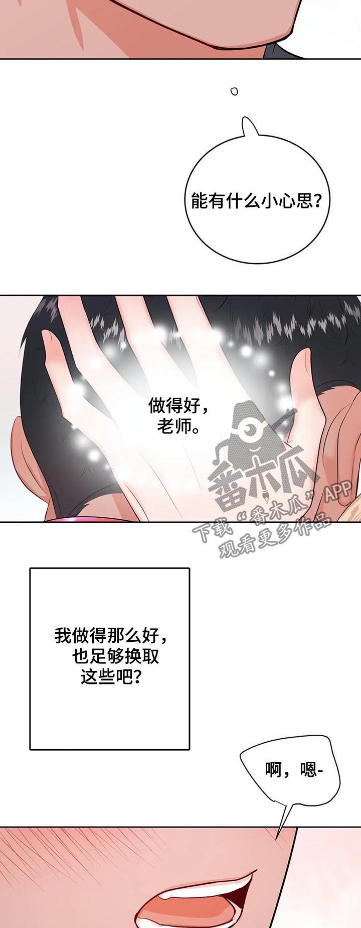 校园监察漫画,第40章：酒1图