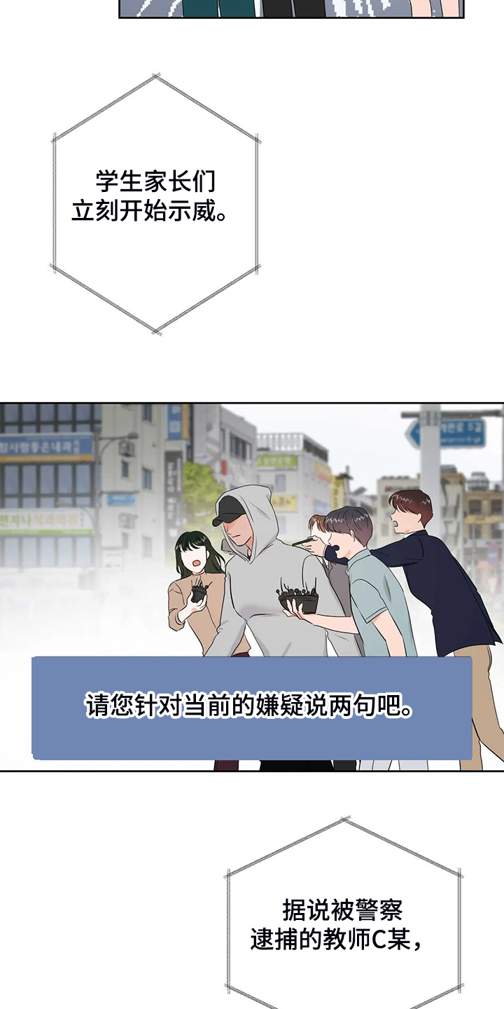 校园监察漫画,第88章：教师贪污4图