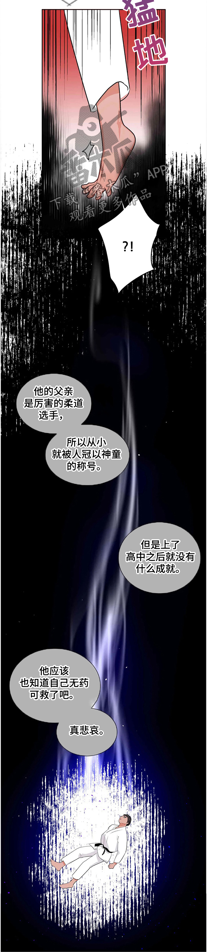 校园监察漫画,第72章：全国体育大赛3图