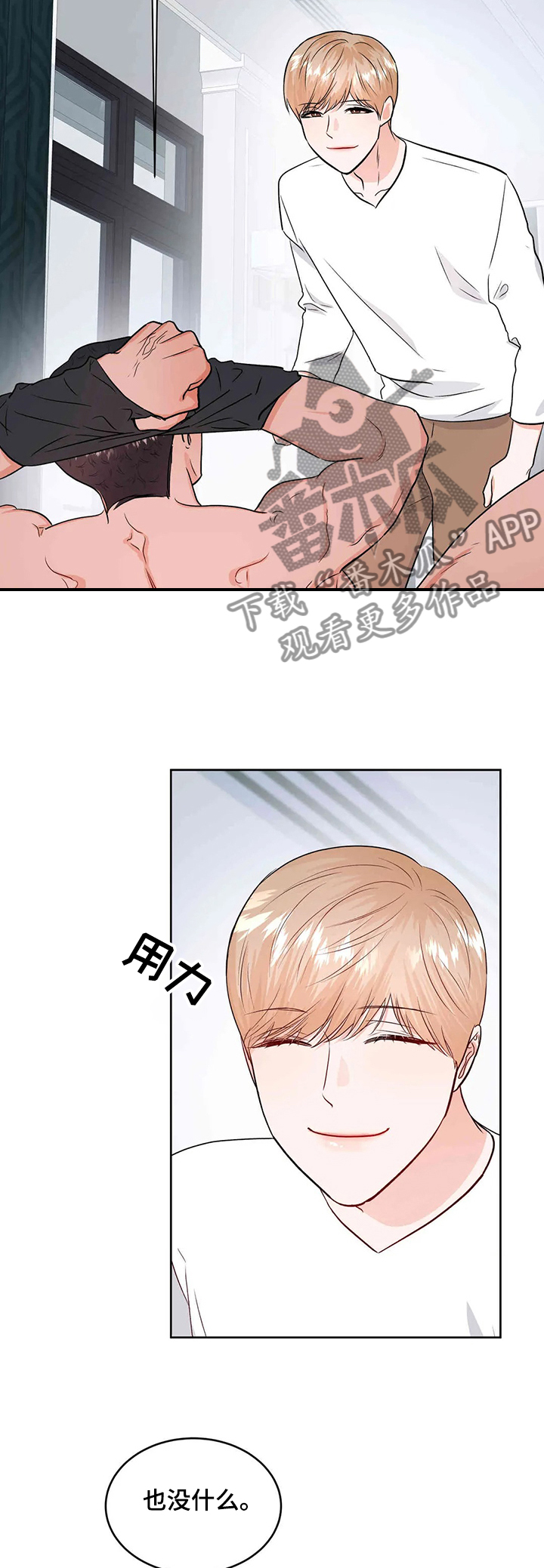 校园监察漫画,第63章：忍住就原谅你4图