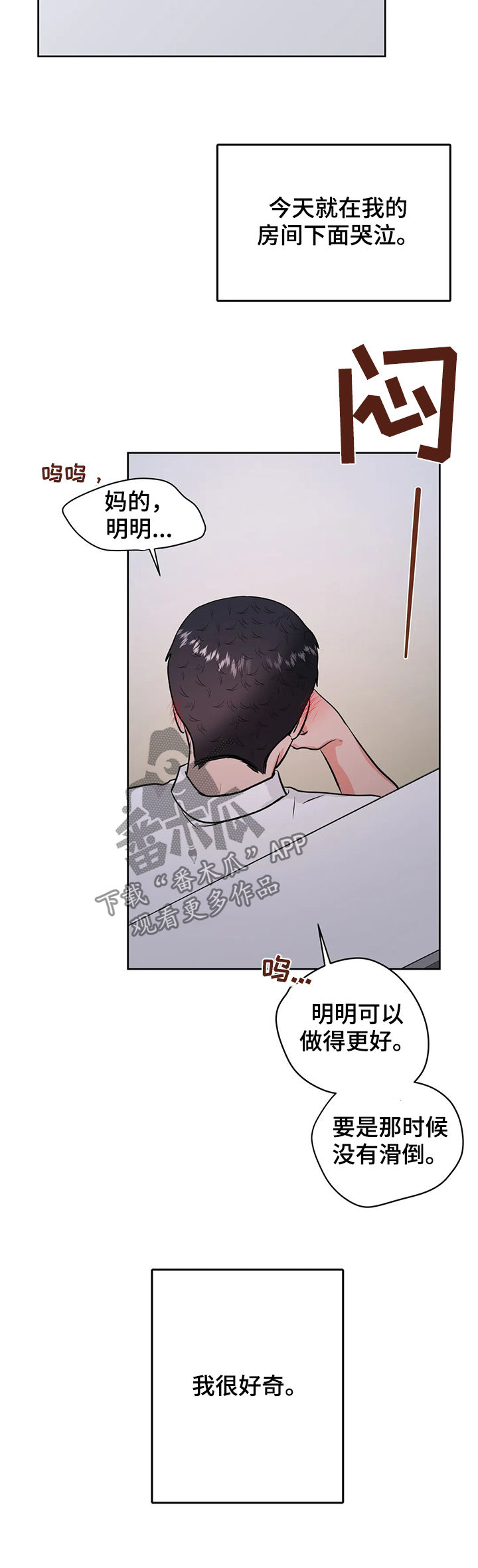 校园监察漫画,第53章：第三次见面3图
