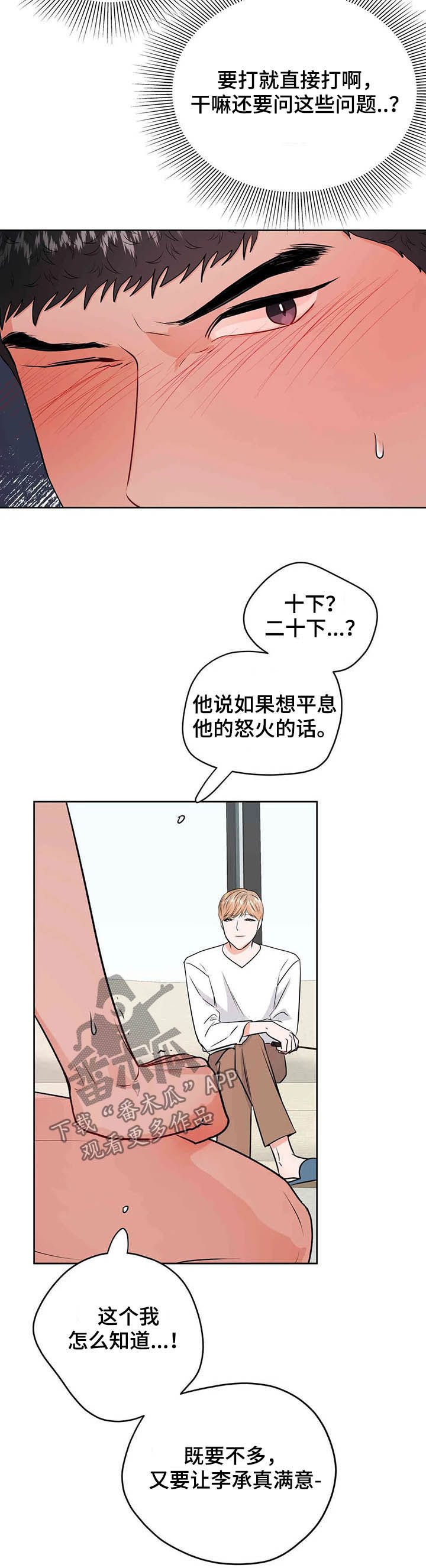 校园监察漫画,第59章：平息怒火3图