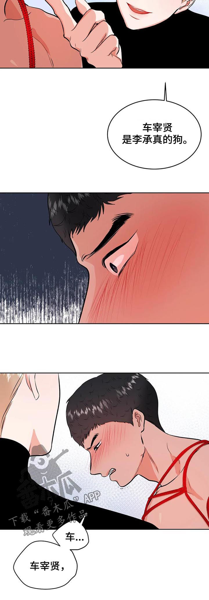 校园监察漫画,第36章：自己来4图