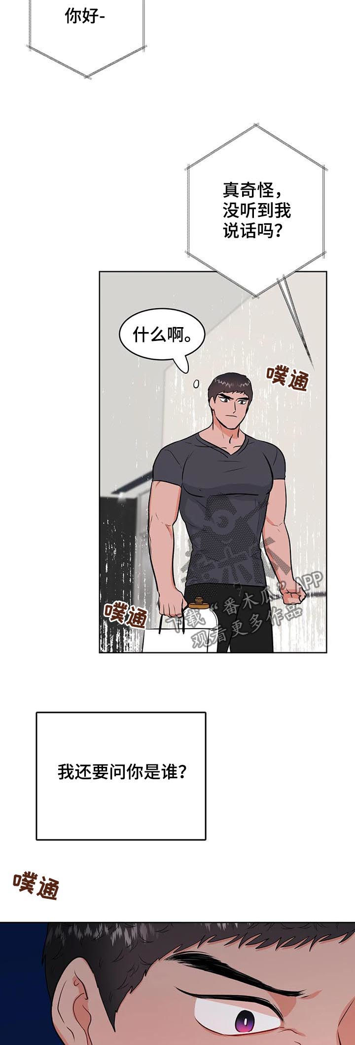 校园监察漫画,第42章：真蠢2图