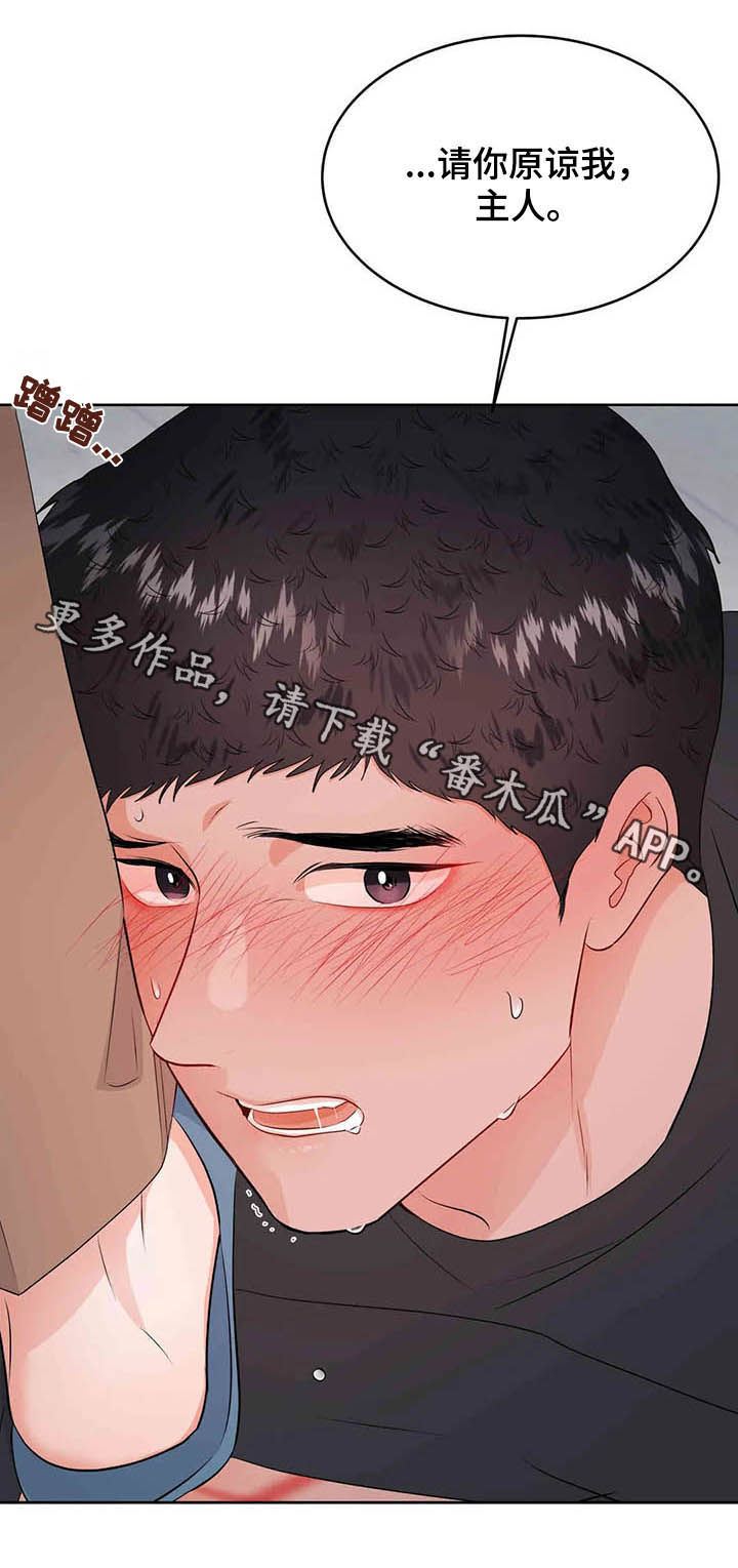 校园监察漫画,第60章：请你原谅我1图