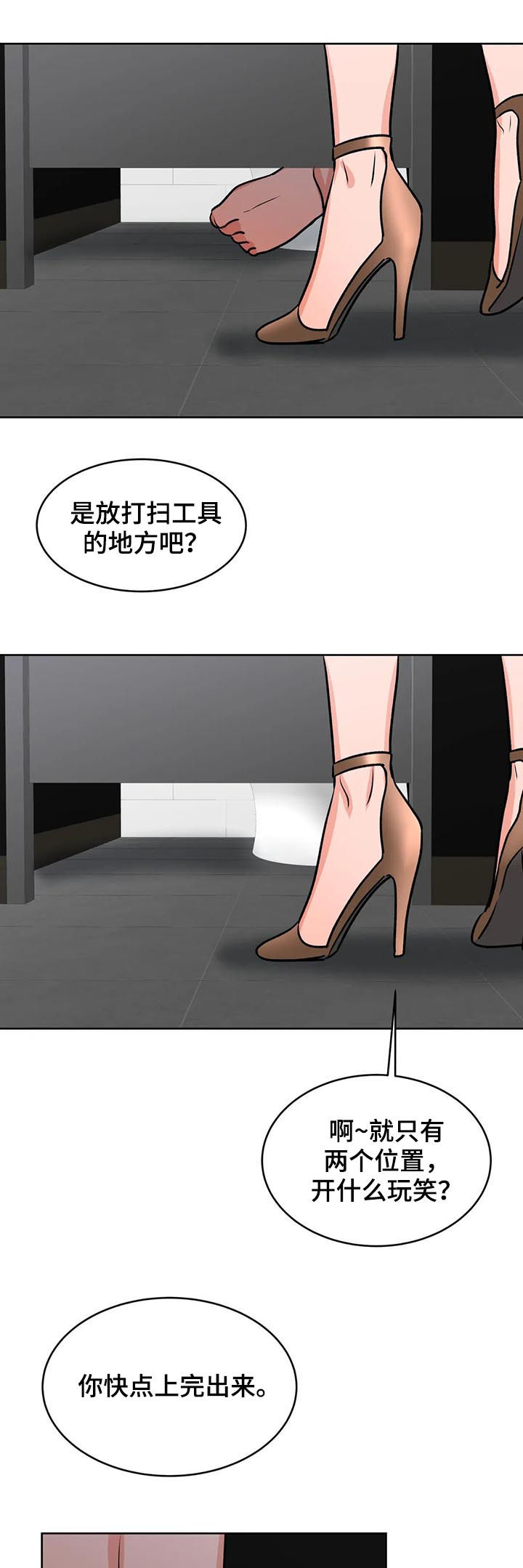 校园监察漫画,第47章：女厕4图