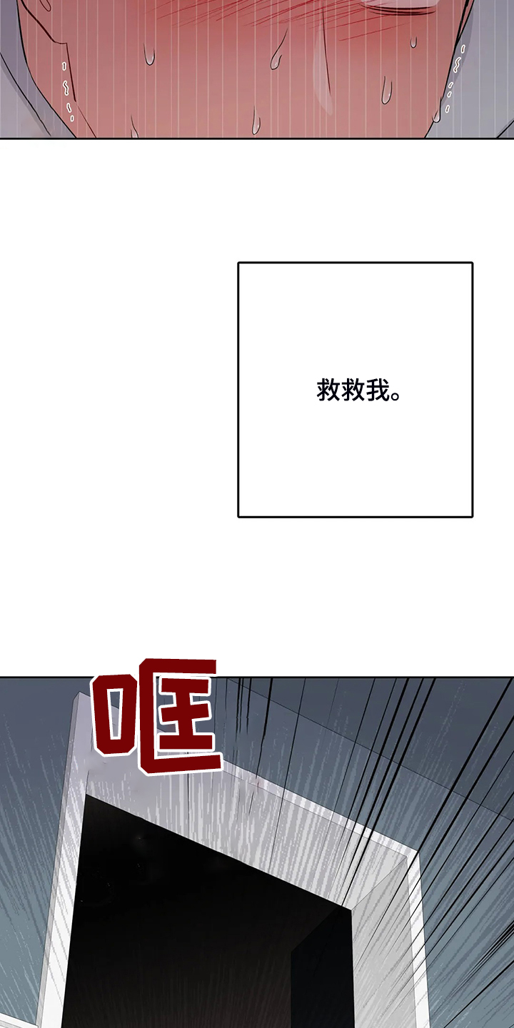 校园监察漫画,第92章：是谁？4图