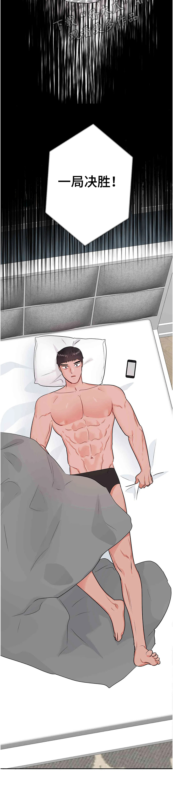 校园监察漫画,第72章：全国体育大赛1图