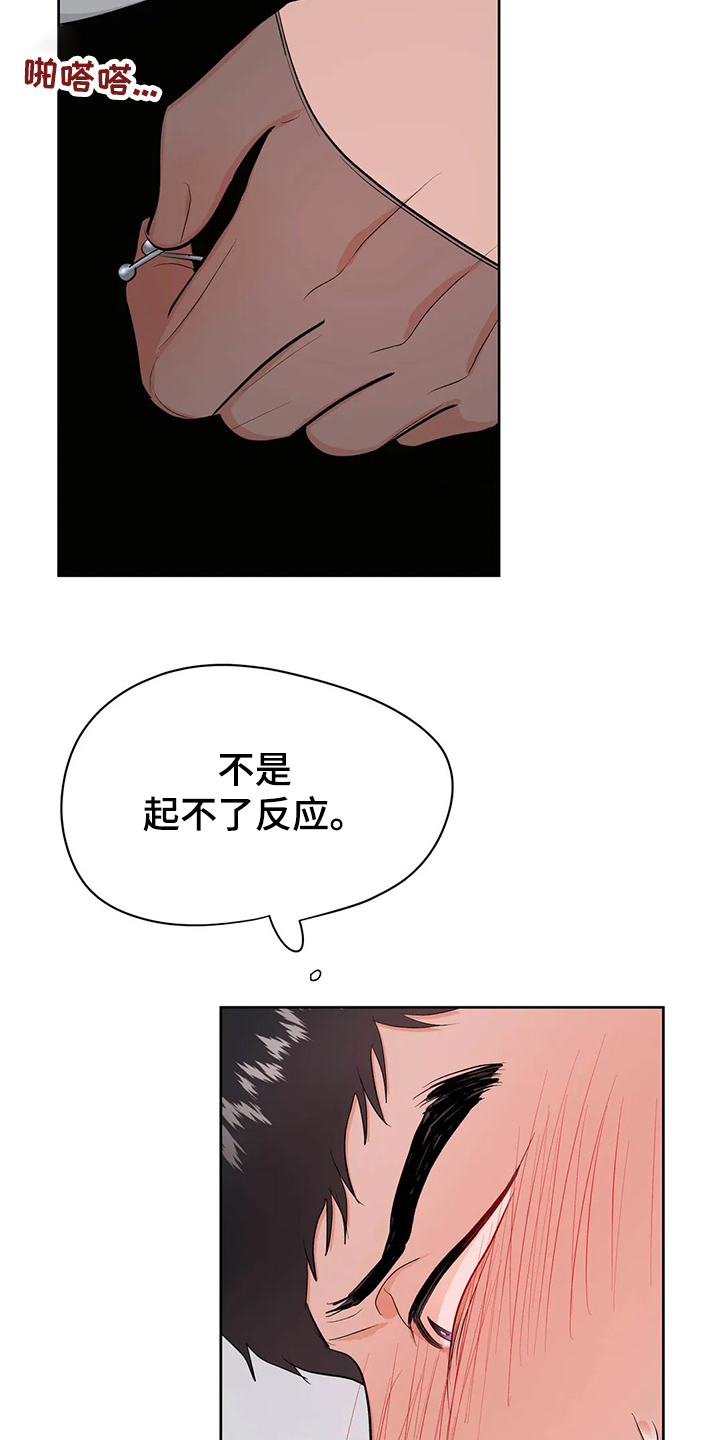 校园监察漫画,第82章：分手5图