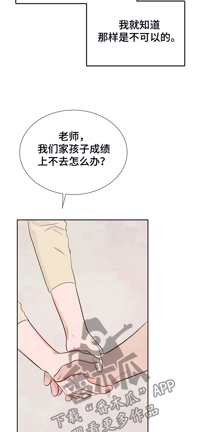 校园监察漫画,第89章：就此了结吧5图