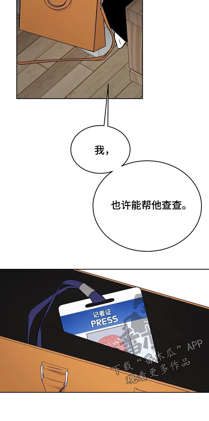 校园监察漫画,第45章：眼花4图