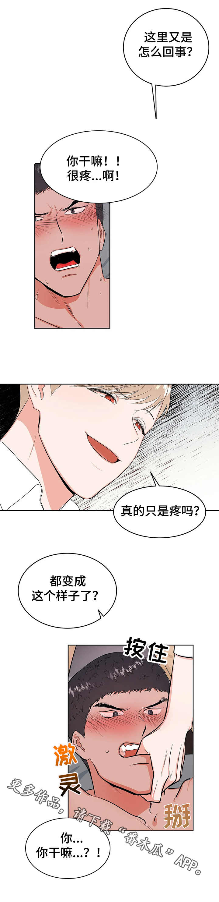 校园监察漫画,第10章：到此为止4图