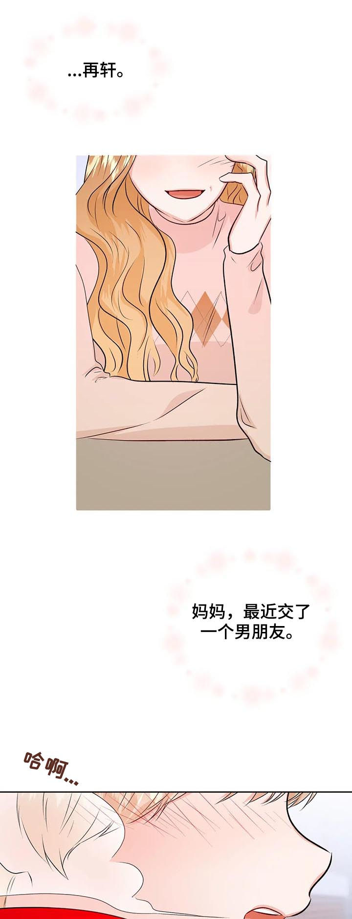 校园监察漫画,第55章：围巾4图