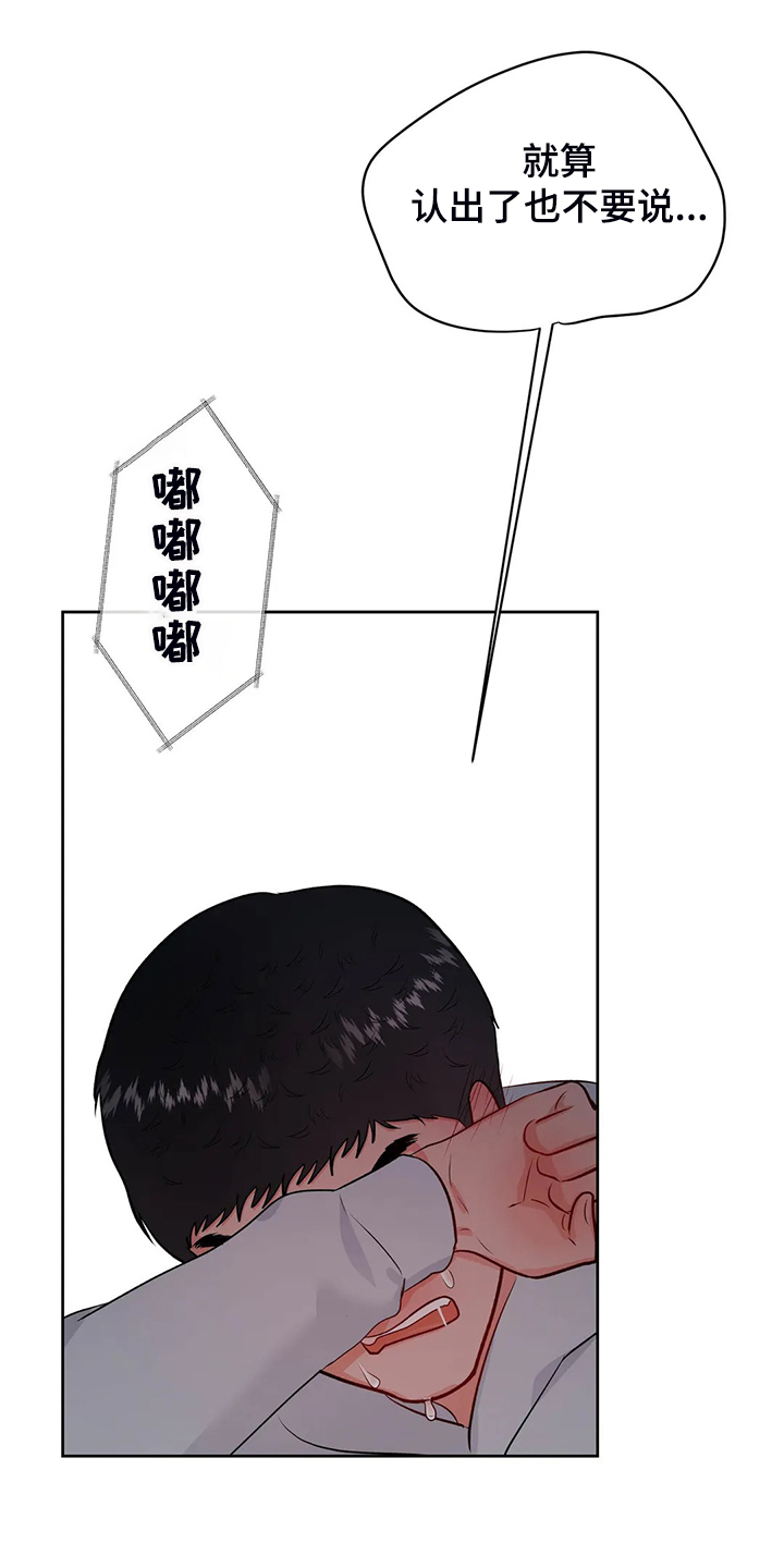 校园监察漫画,第91章：我不想结束1图