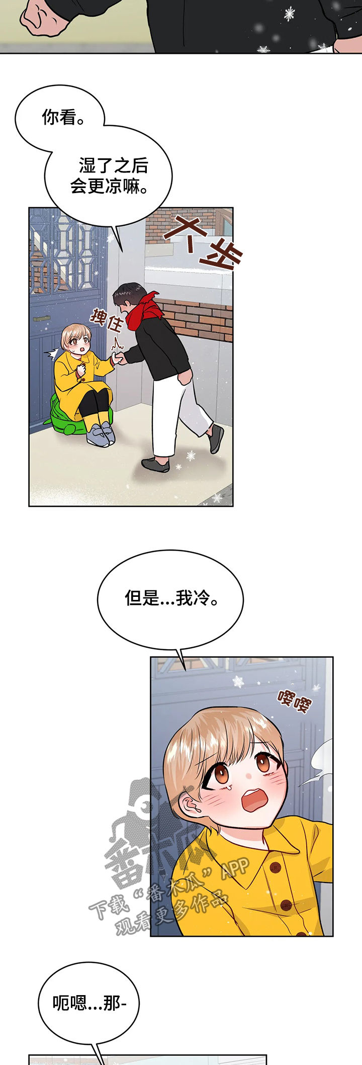 校园监察漫画,第51章：初次见面5图