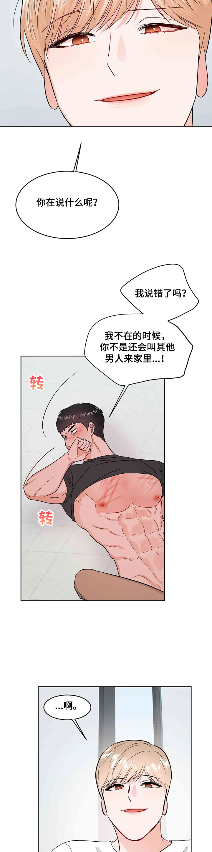 校园监察漫画,第62章：情绪3图