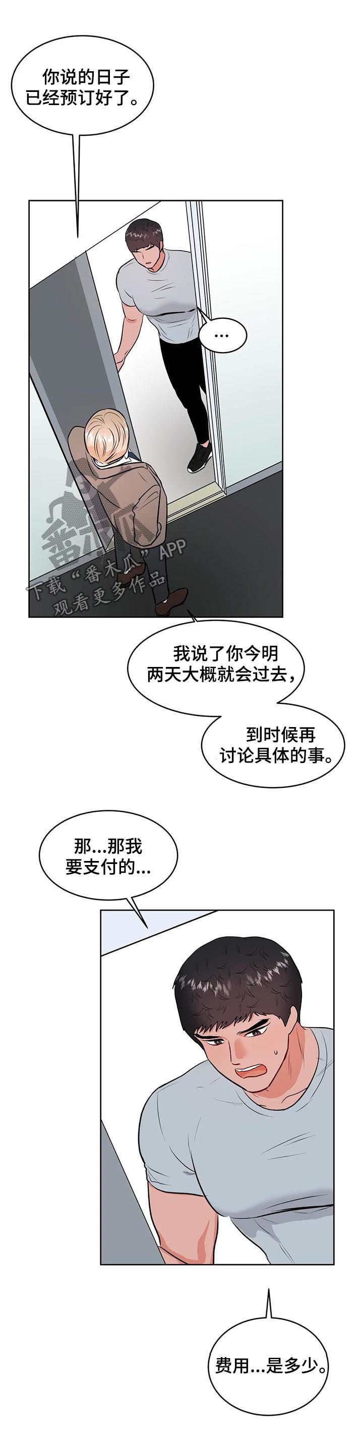 校园监察漫画,第39章：我没有2图
