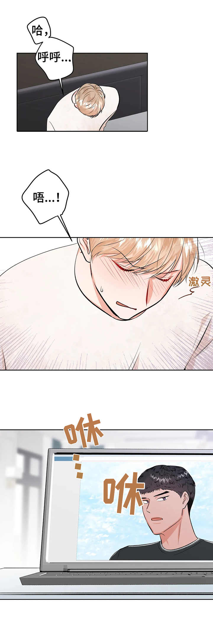 校园监察漫画,第27章：前辈1图