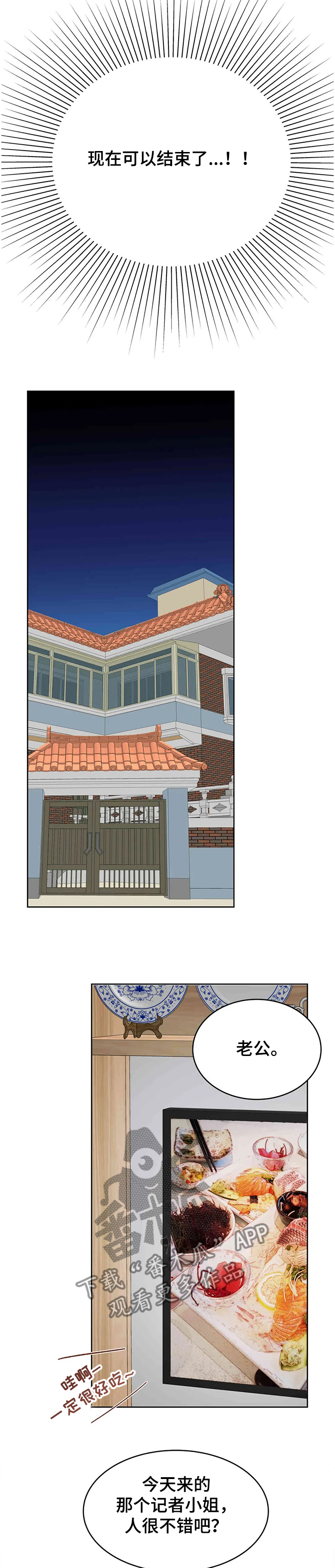 校园监察漫画,第74章：终于知道了4图