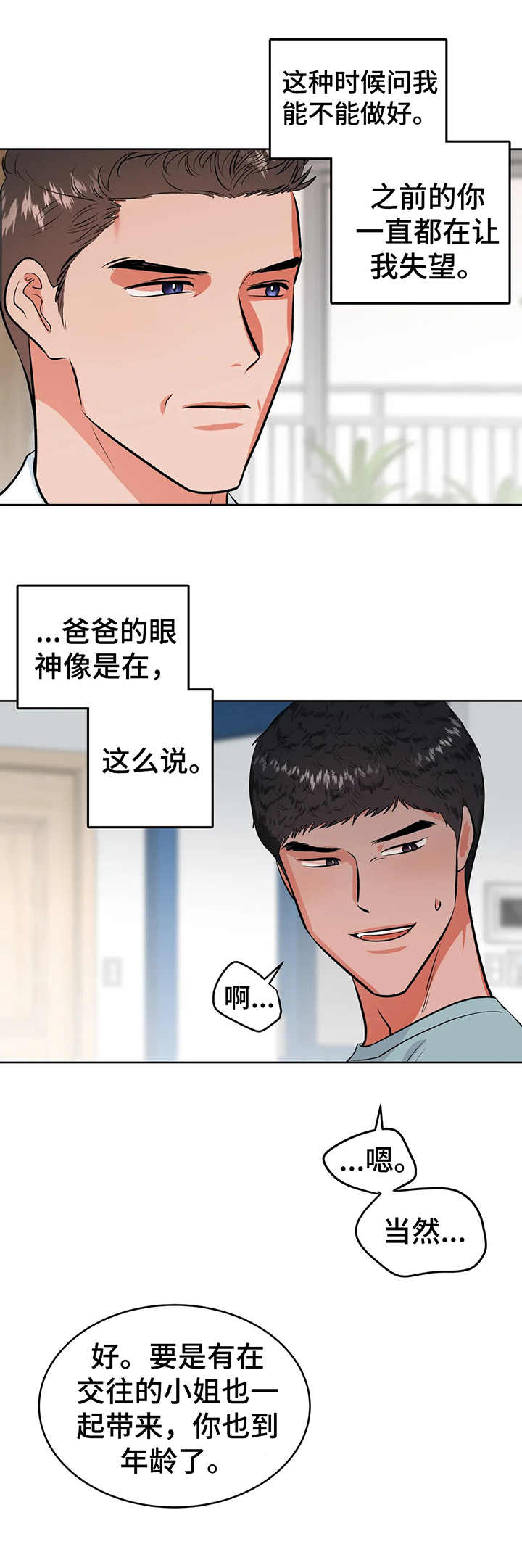 校园监察漫画,第27章：前辈1图