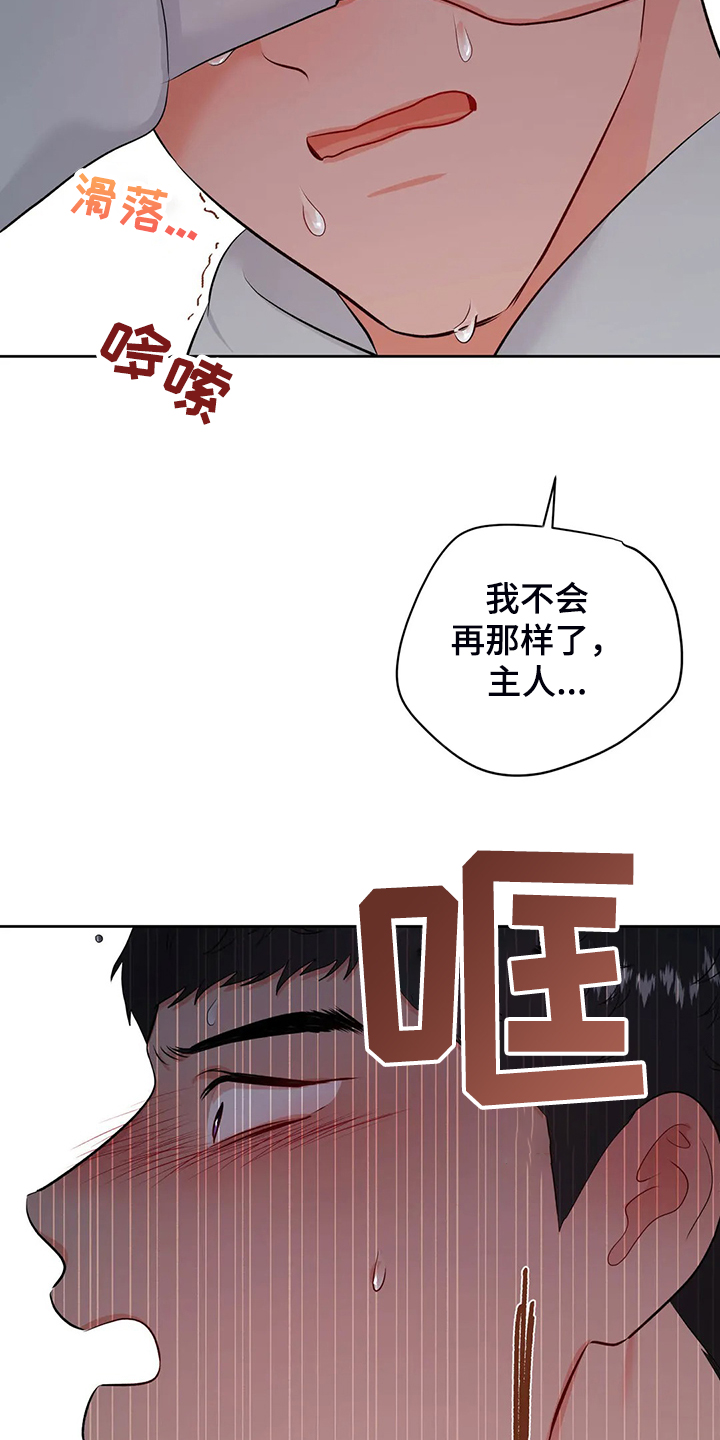 校园监察漫画,第91章：我不想结束4图