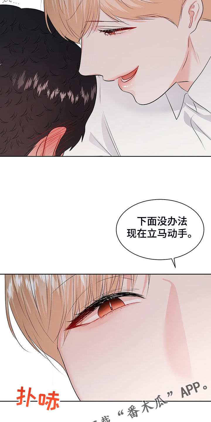 校园监察漫画,第96章：突然有个想法4图