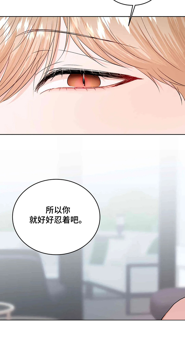 校园监察漫画,第63章：忍住就原谅你5图