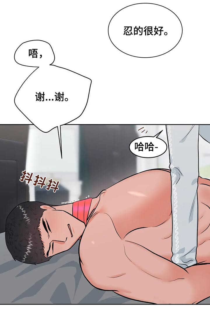 校园监察漫画,第32章：真可爱4图