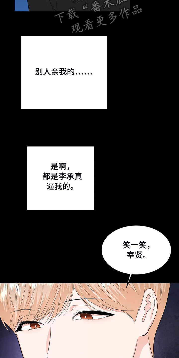 校园监察漫画,第85章：都不是我的错3图