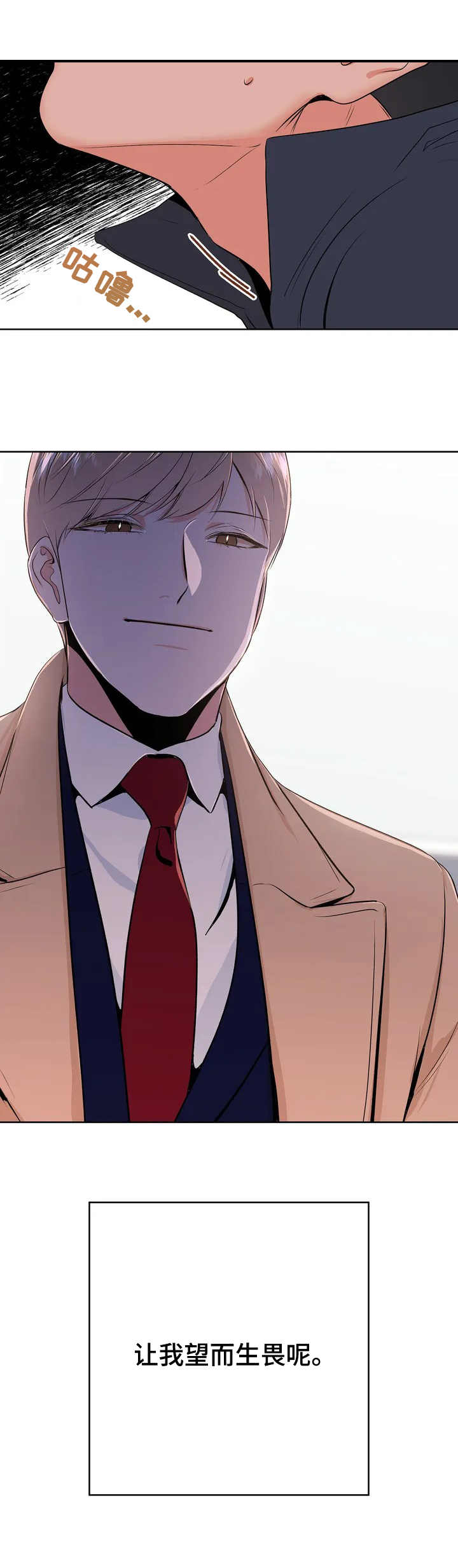 校园监察漫画,第3章：很有趣3图