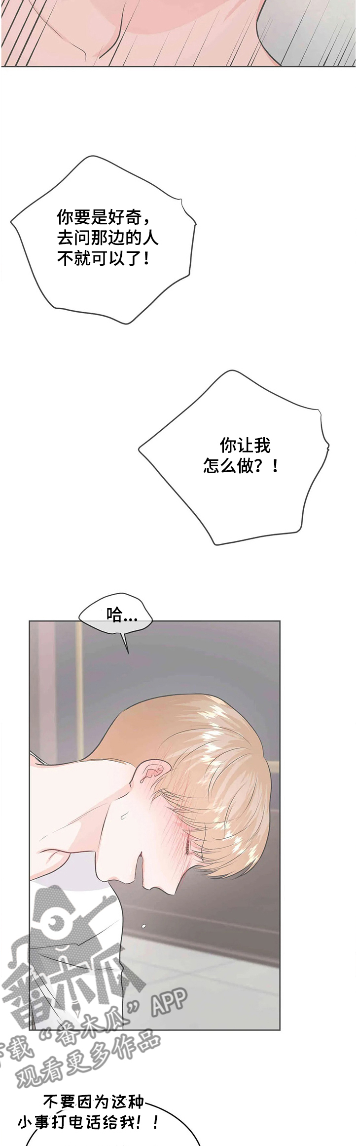 校园监察漫画,第72章：全国体育大赛1图