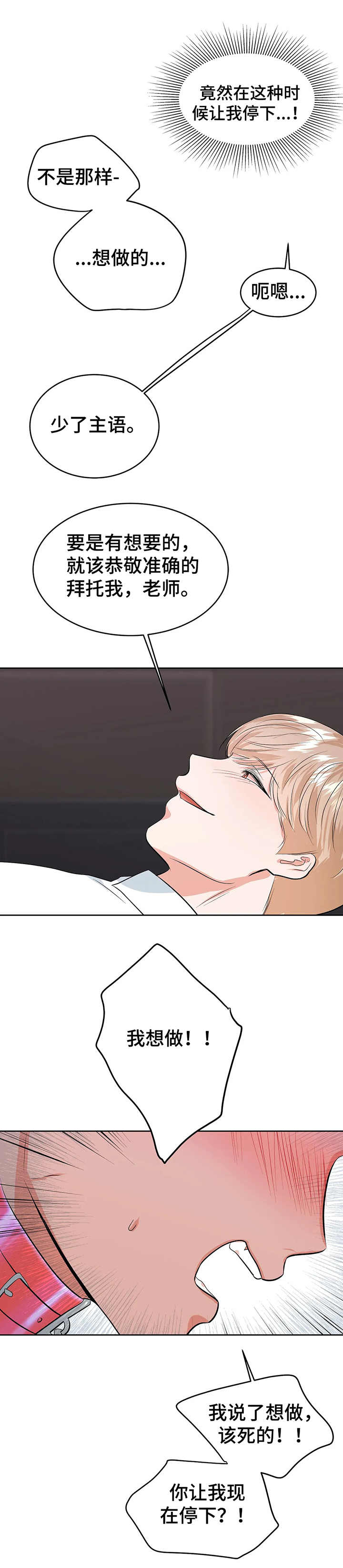 校园监察漫画,第23章：玩具1图