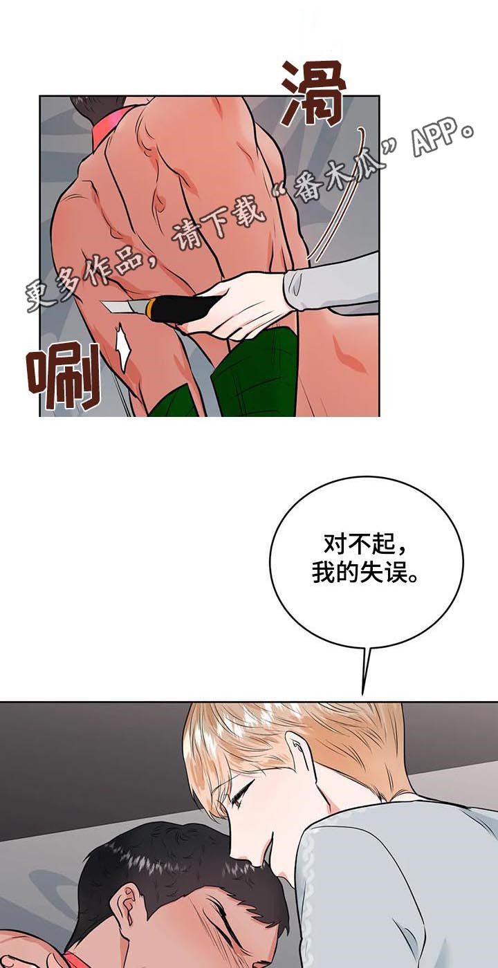 校园监察漫画,第33章：治疗1图
