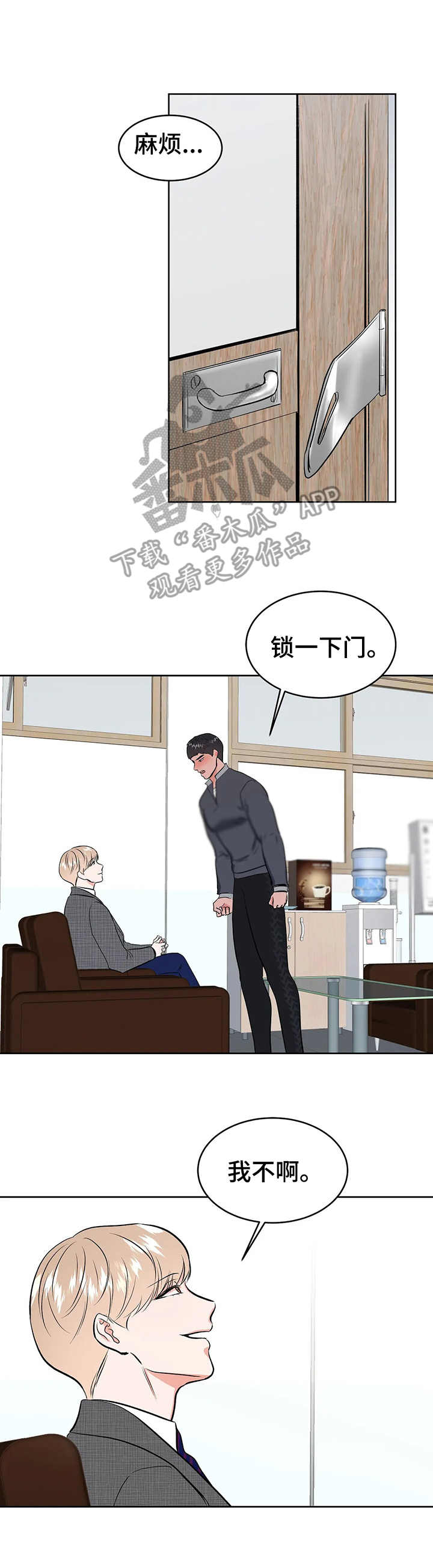 校园监察漫画,第15章：闯入2图