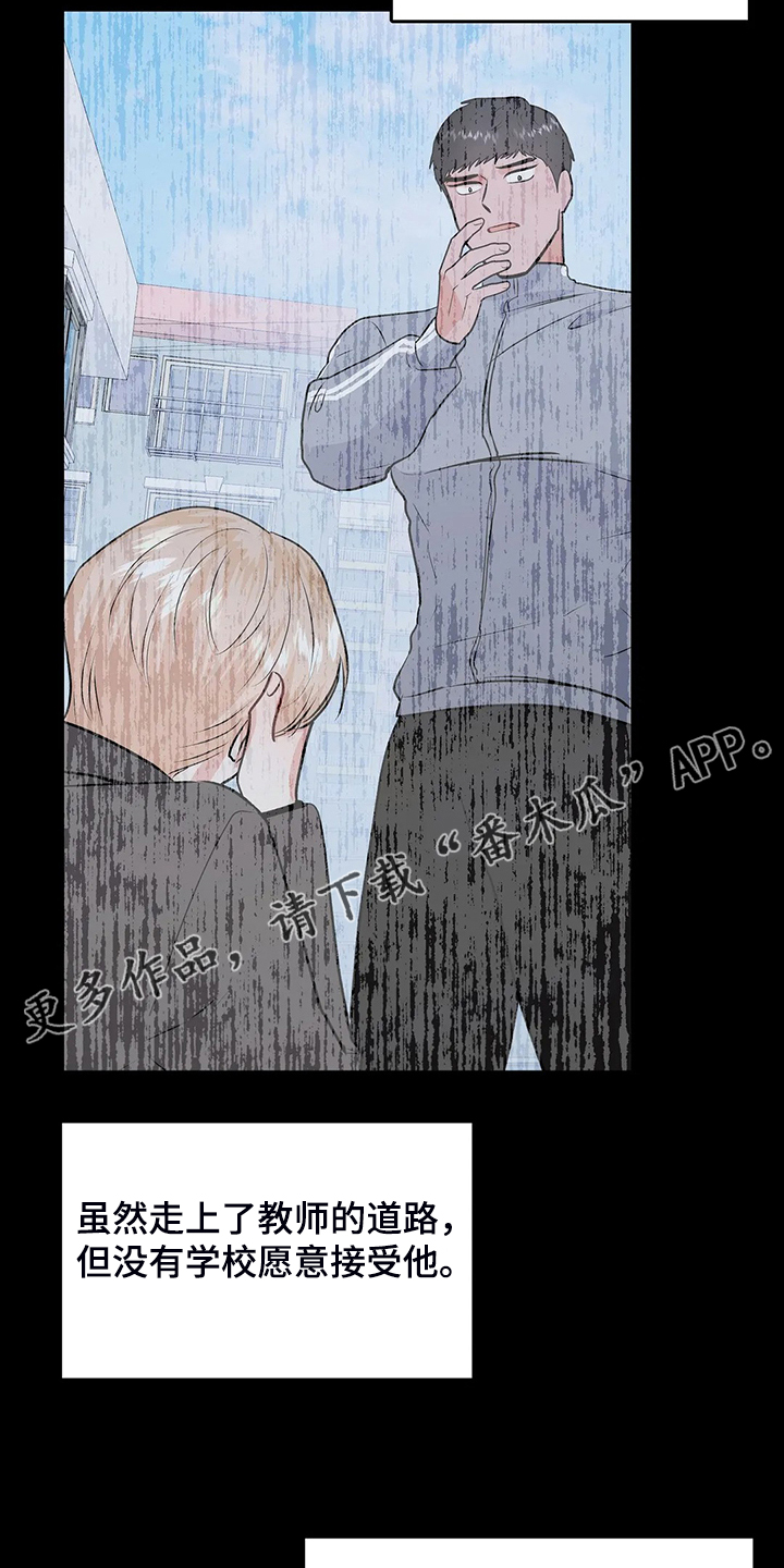 校园监察漫画,第94章：打碎它5图