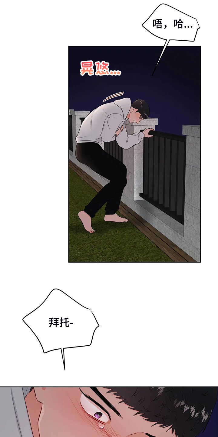 校园监察漫画,第90章：下不了决心4图