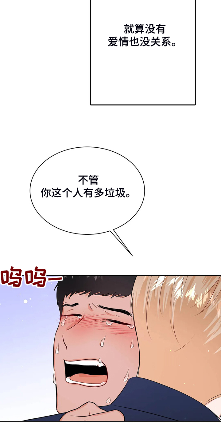 校园监察漫画,第93章：不会抛弃我4图