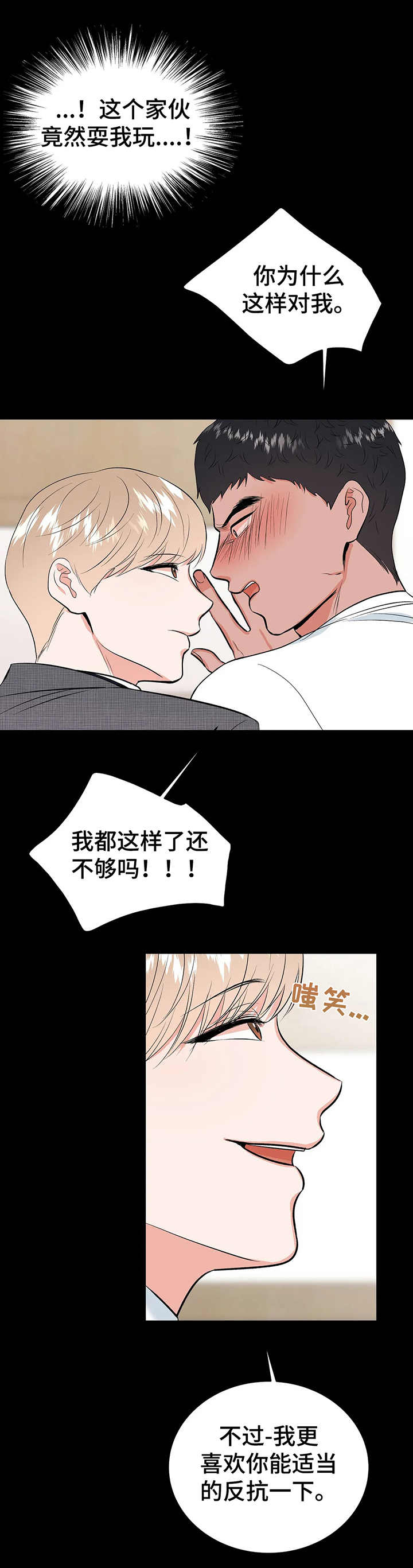 校园监察漫画,第17章：约定1图