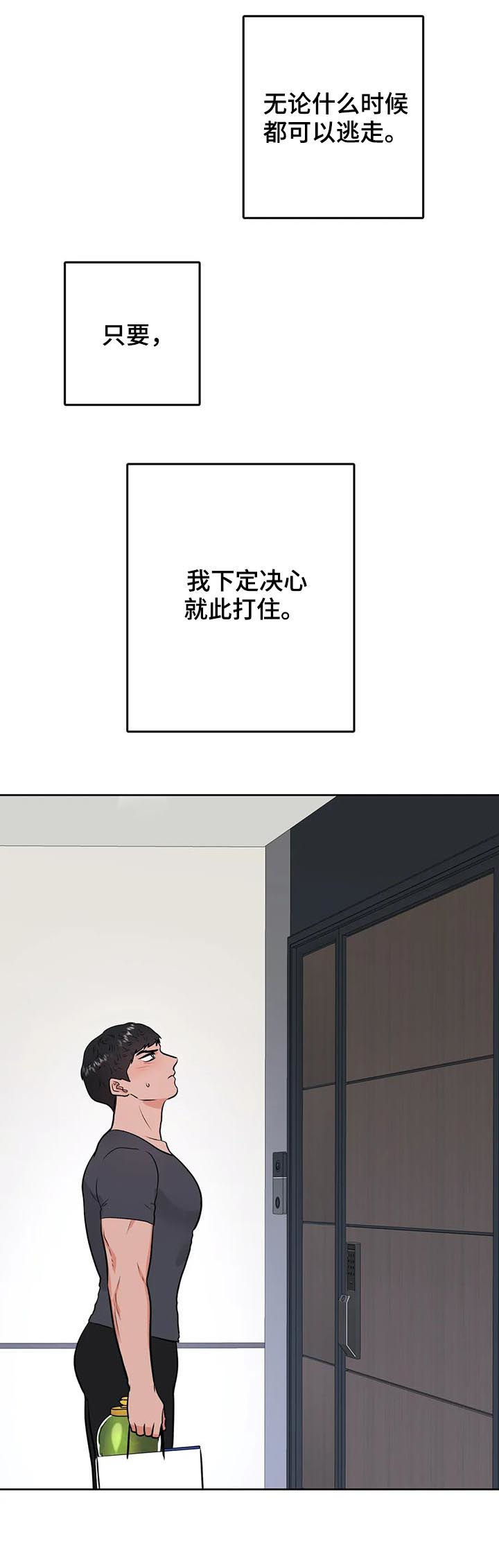 校园监察漫画,第41章：陌生男人5图