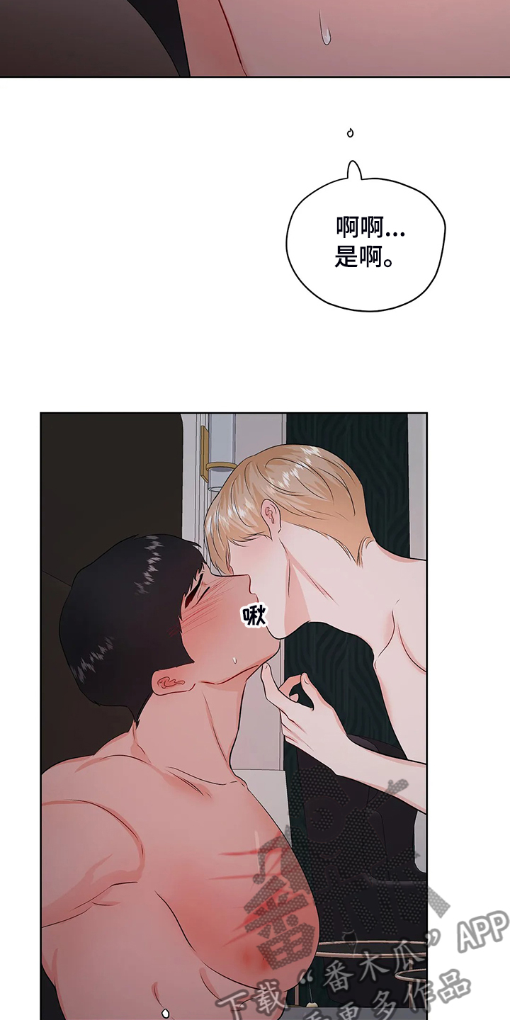 校园监察漫画,第99章：【完结】得到我想要的5图