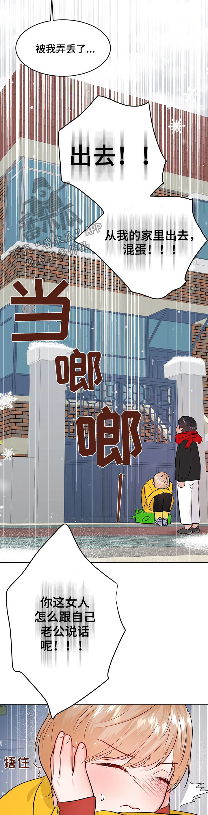 校园监察漫画,第52章：哭泣4图