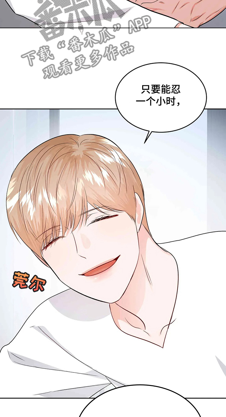 校园监察漫画,第63章：忍住就原谅你3图