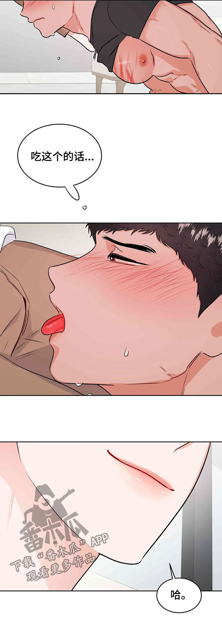 校园监察漫画,第61章：成为过去5图